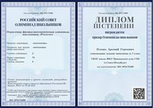 Плохих Арсений 7л1 2023-2024 (Колпаков Р.Г.)